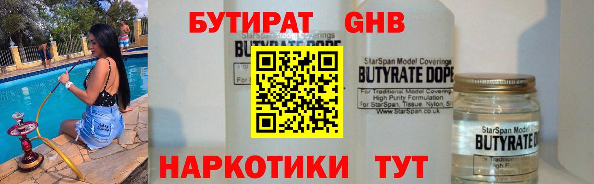 БУТИРАТ вода Красноуфимск