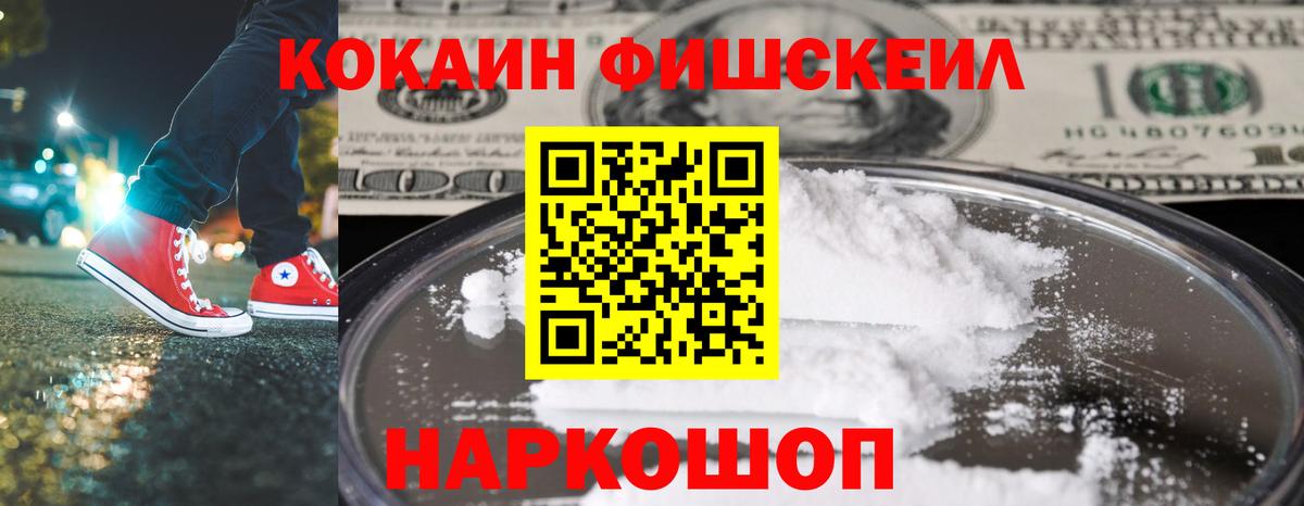 дарнет шоп  COCAIN FishScale  Красноуфимск  Вход с VPN  Cocaine FishScale 
