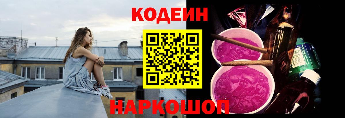 Codein напиток Lean (лин)  Вход с VPN  Красноуфимск 