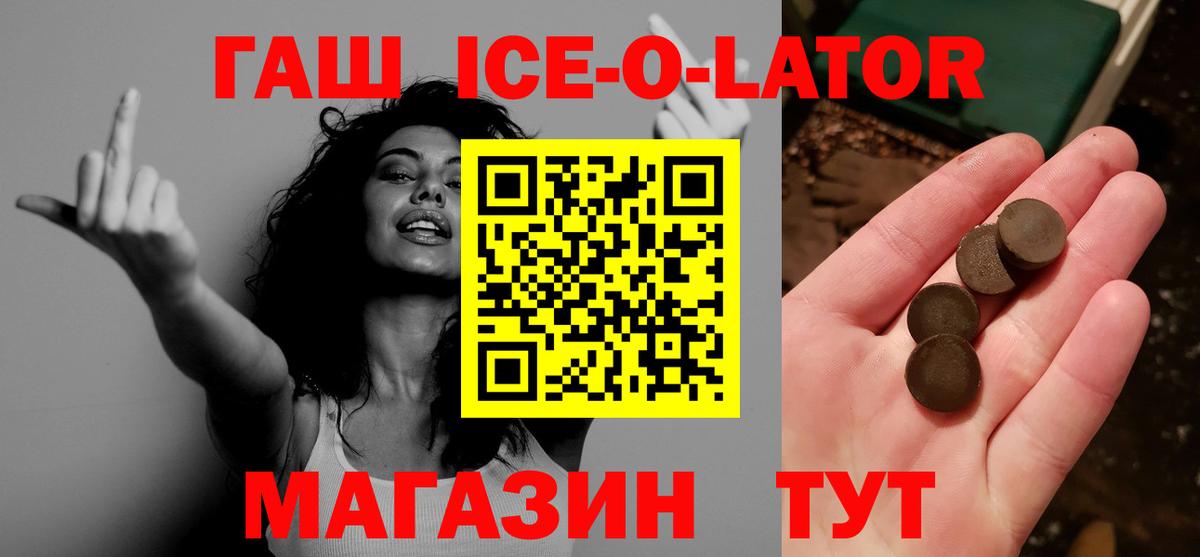 ГАШИШ Ice-O-Lator Красноуфимск