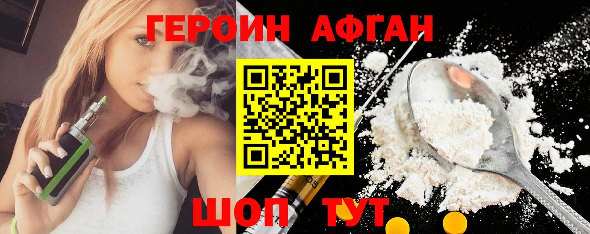 ГЕРОИН афганец  ГЕРОИН  Красноуфимск  Вход с VPN 