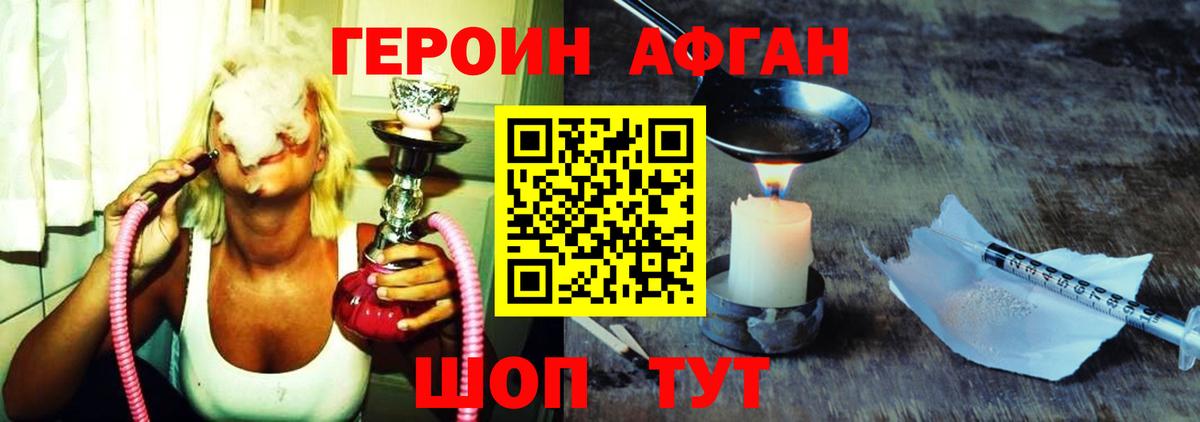 ГЕРОИН афганец Красноуфимск