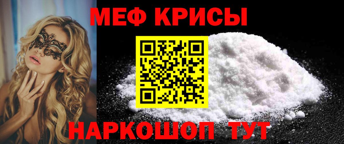 Мефедрон мука  Мефедрон кристаллы  Красноуфимск  Вход с VPN 