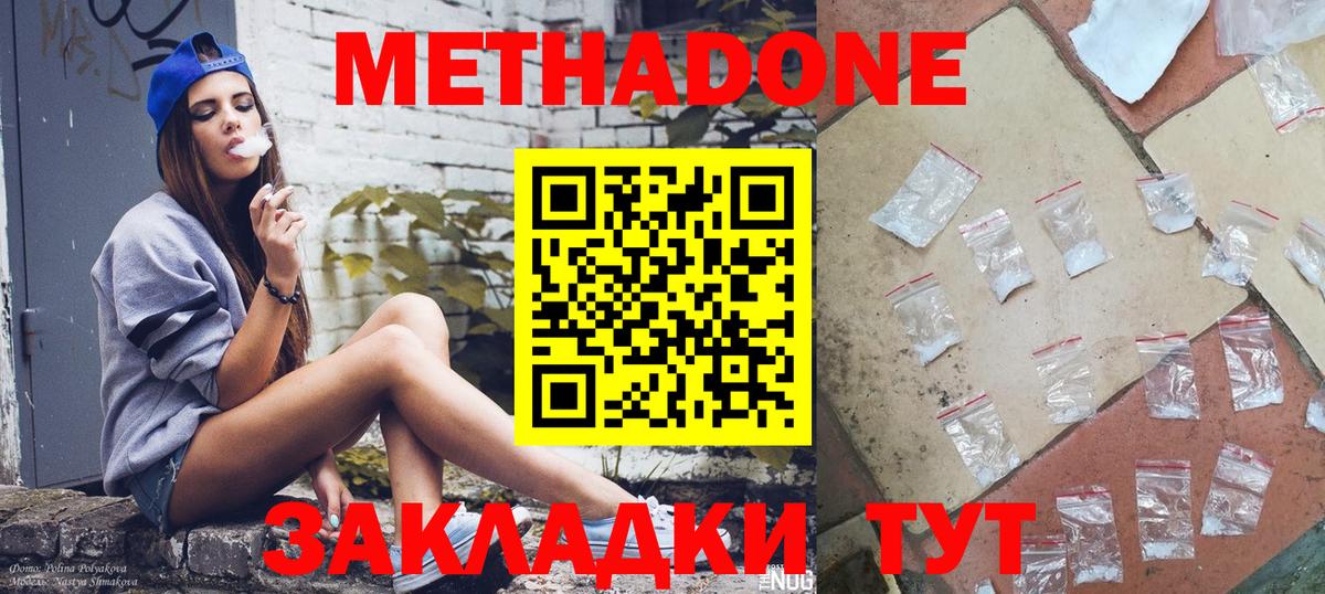 МЕТАДОН methadone  Вход с VPN  Красноуфимск  кракен рабочий сайт  МЕТАДОН VHQ 