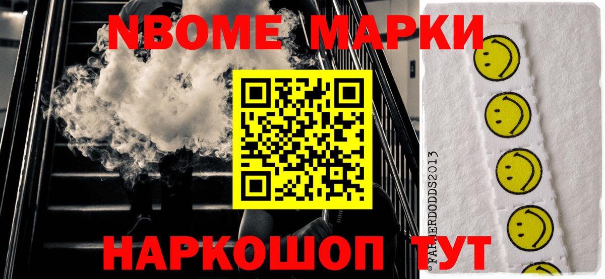 Марки N-bome 1,8мг Красноуфимск