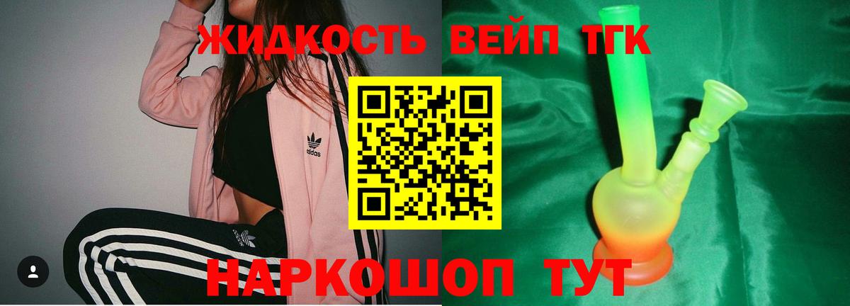 ТГК жижа Красноуфимск